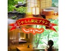 じゃらん