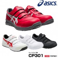 asics 安全鞋 FCP301 男女尺碼 22.5cm-30cm